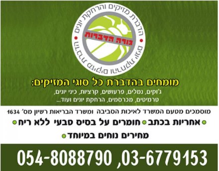 Gura Hadbarot logo